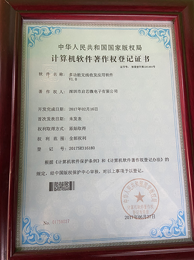 多功能無線收發(fā)應用軟件V1.0