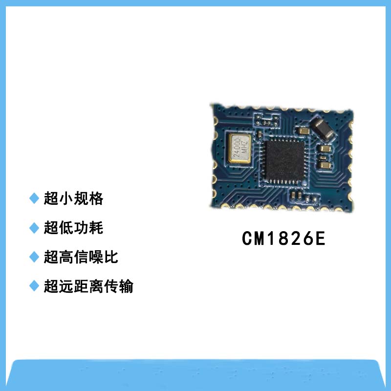 CM1826E藍(lán)牙+通話+對(duì)講一體模塊